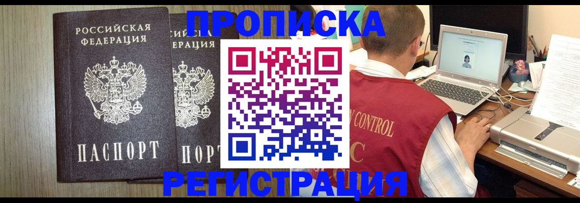 временная регистрация купить в Фролово