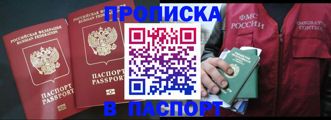 прописка 2025 в Фролово