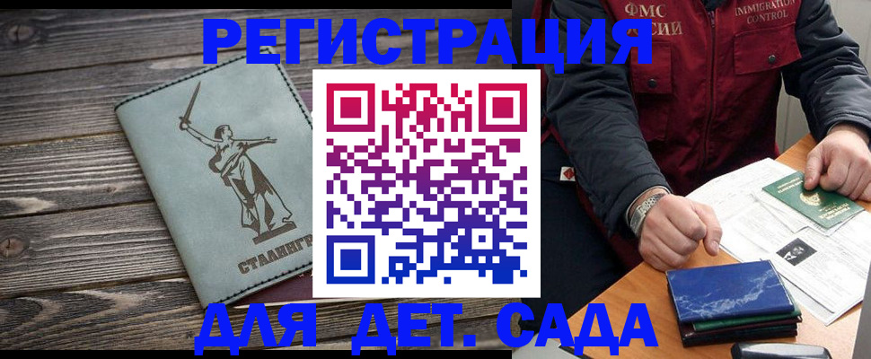 регистрация для дет. сада в Фролово