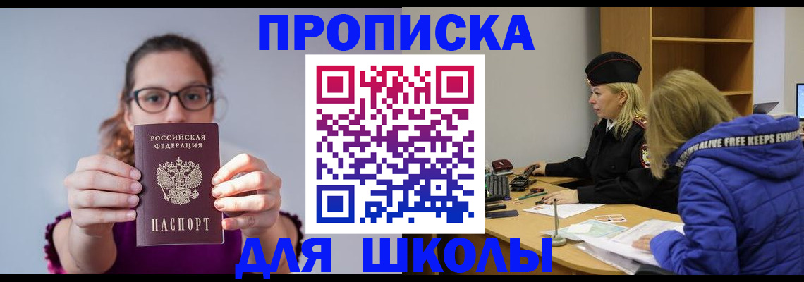 прописка ребенка в Фролово
