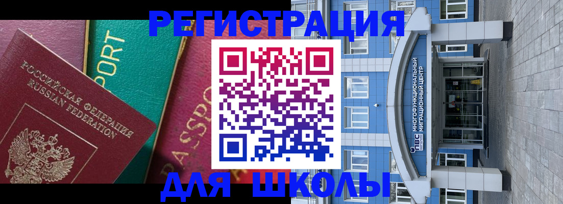 регистрация для школы в Фролово