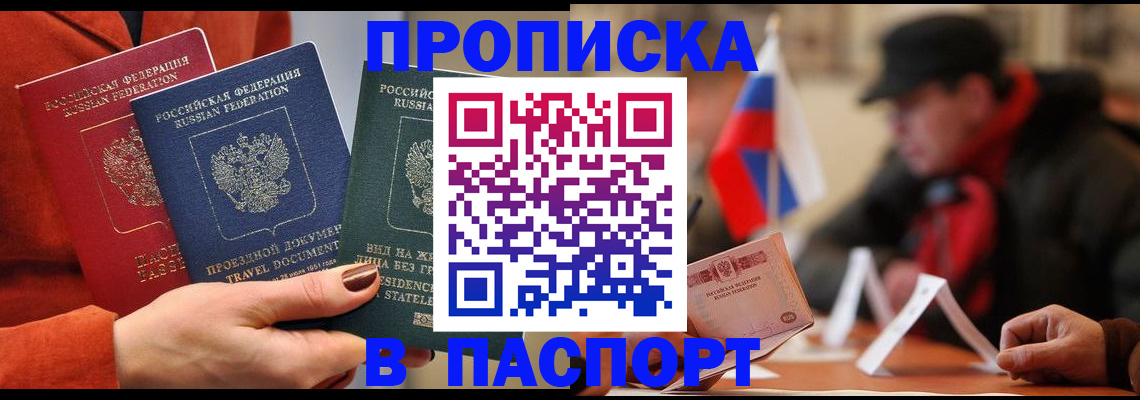 прописка 2025 в Фролово